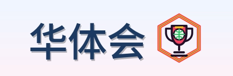 华体会 Logo